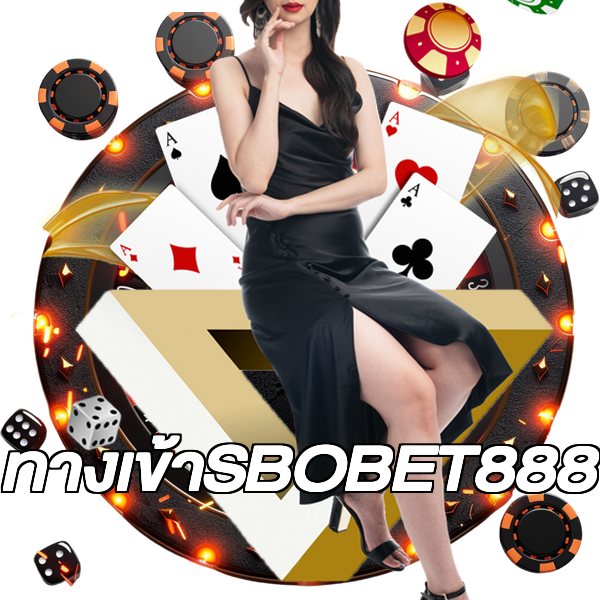 ทางเข้าSBOBET888